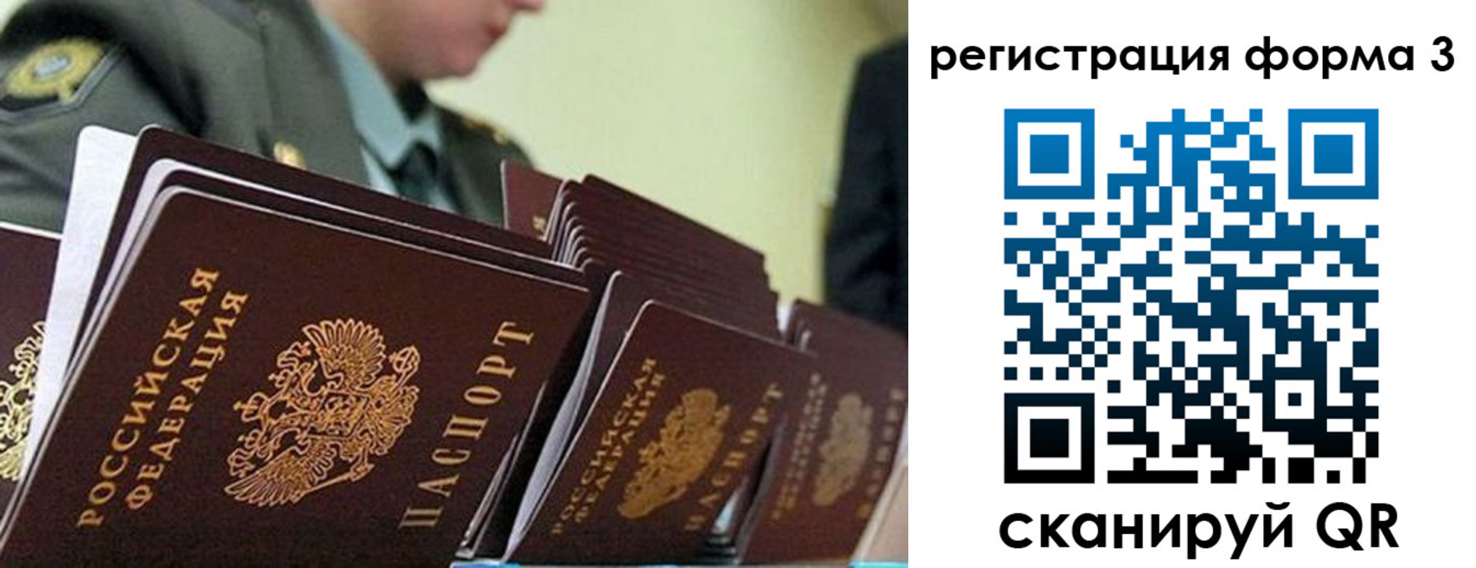 временная регистрация для всех в Удачном