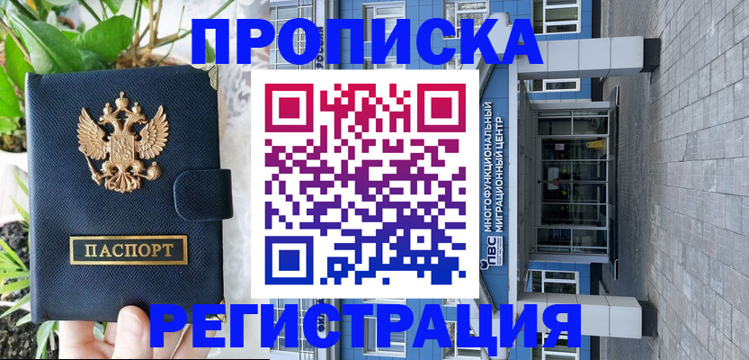 прописка для работы в Удачном
