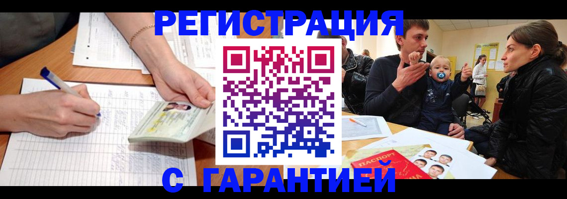 временная регистрация в Удачном