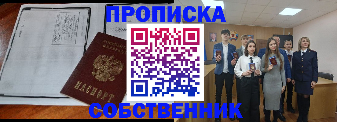 прописка законно в Удачном