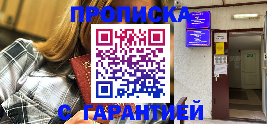 временная регистрация в Удачном