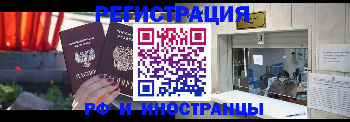 временная прописка в Удачном