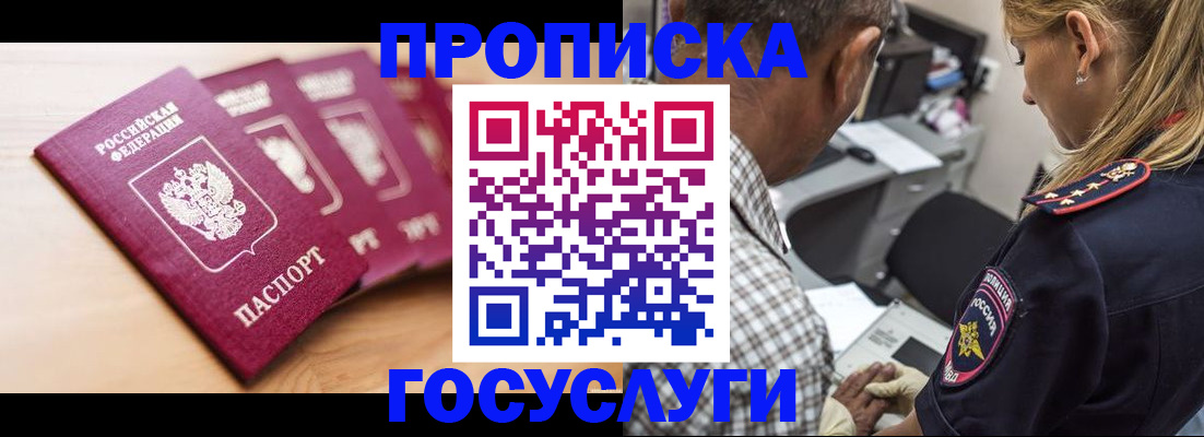 временная регистрация для школы в Удачном