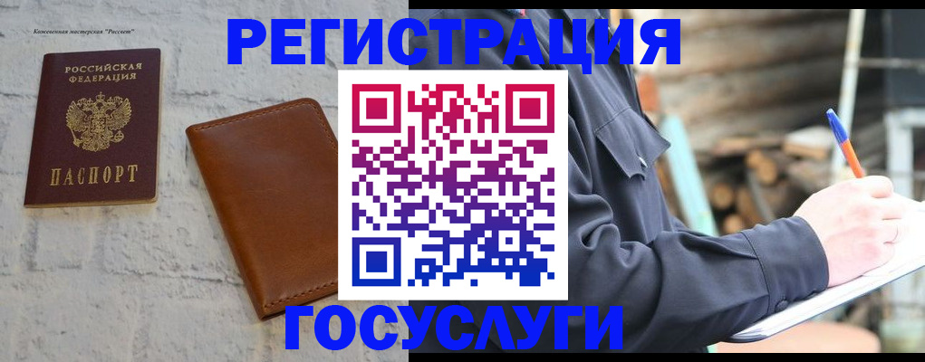 временная регистрация законно в Удачном
