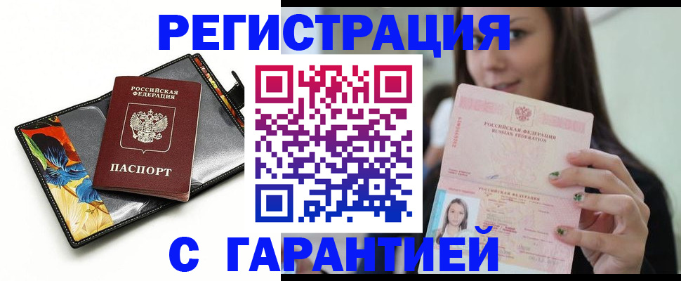временная регистрация купить в Удачном
