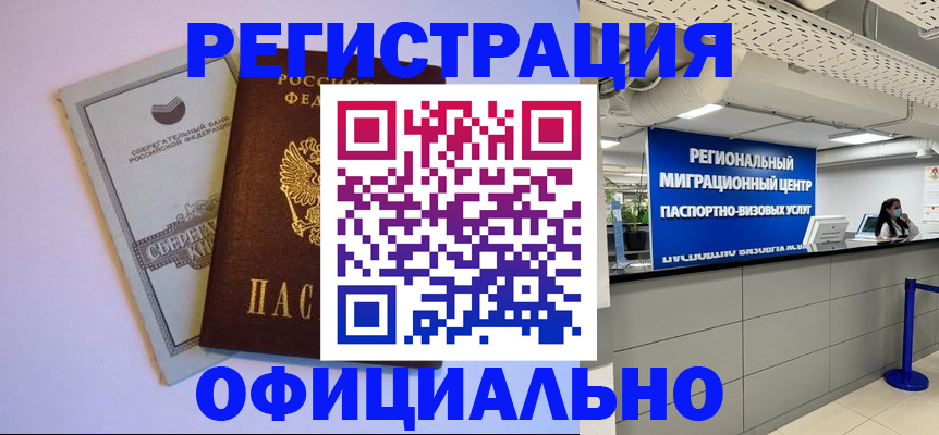 временная регистрация купить в Удачном