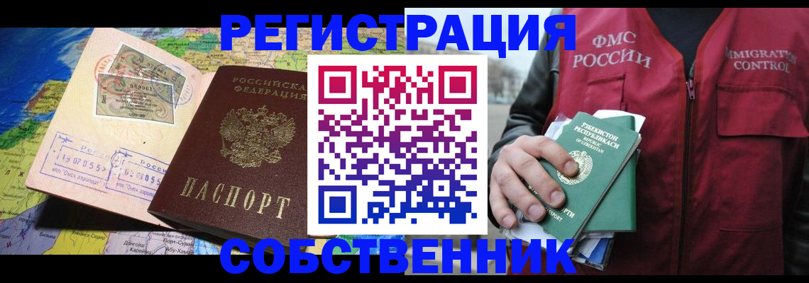 прописка для работы в Удачном