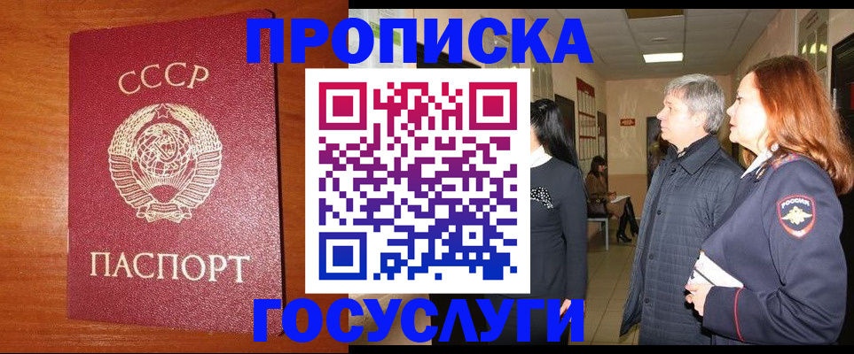 прописка иностранных граждан в Удачном